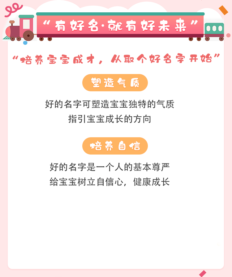 宝宝起名